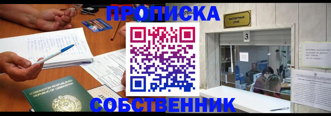 прописка для военкомата в Ленинске