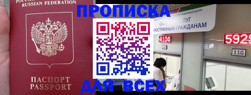прописка ребенка в Ленинске