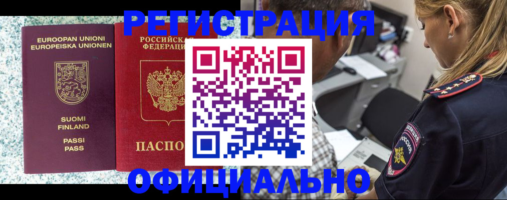 временная регистрация для школы в Ленинске