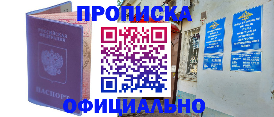 прописка регистрация в Ленинске