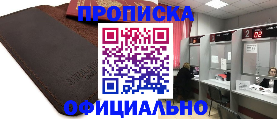 временная регистрация для школы в Ленинске