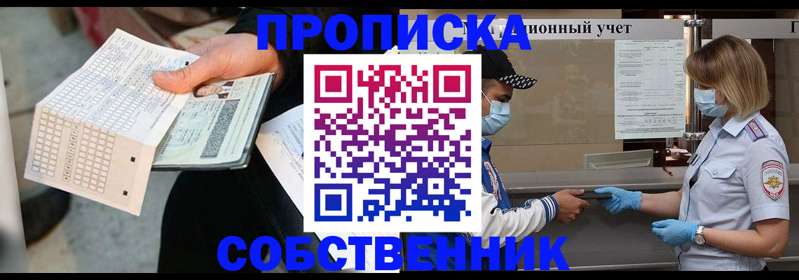 временная регистрация надежно в Ленинске